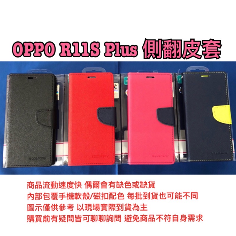 OPPO R11S Plus R11S+ 側翻 可站立 書本式 皮套 保護殼 保護套 隱形磁扣