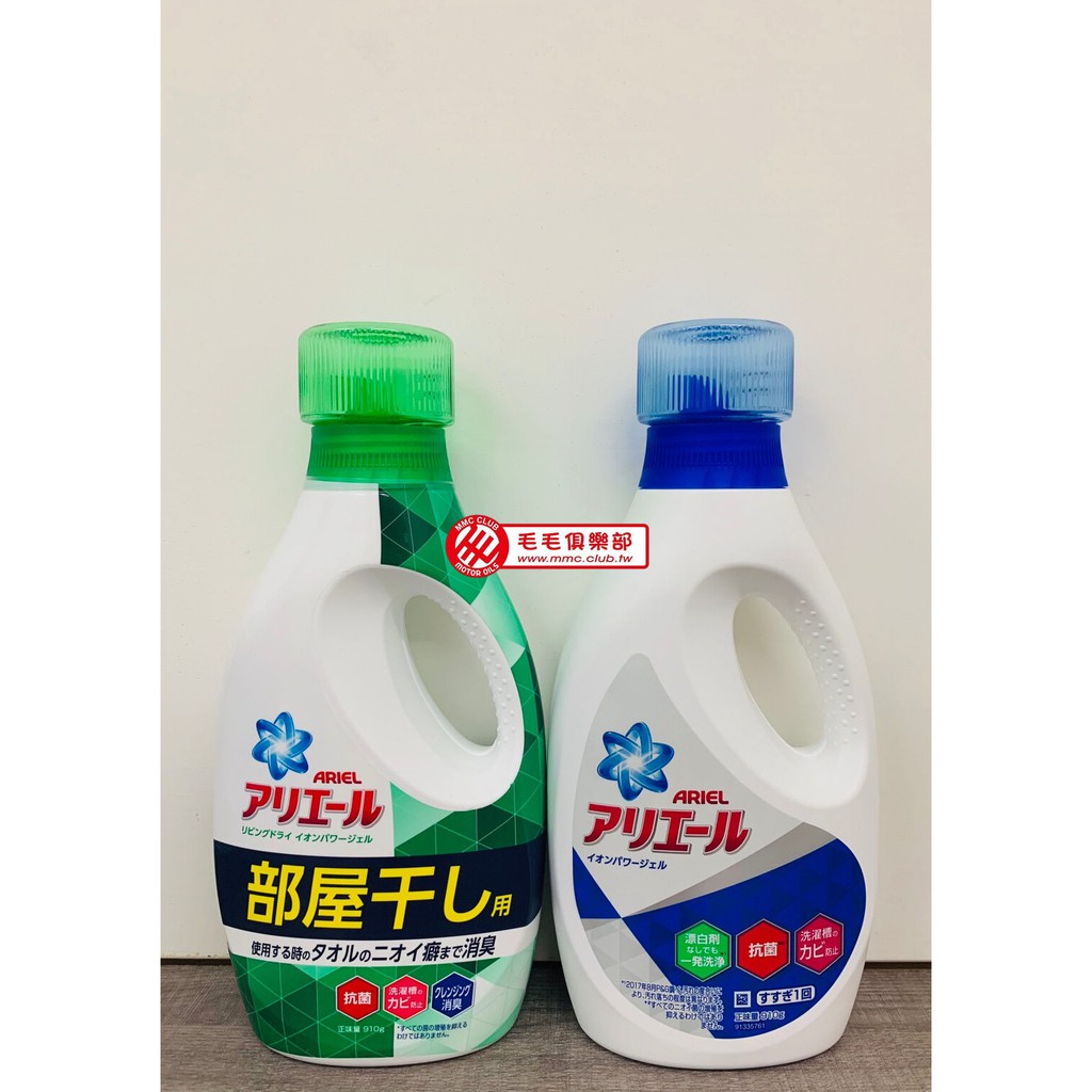 毛毛俱樂部 - 總部 🚗 【P&amp;G】Ariel 超濃縮深層抗菌除臭洗衣精 910g