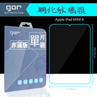 GOR Apple iPad MINI 6 平板9H鋼化玻璃保護貼 保貼 全透明滿版 單片裝