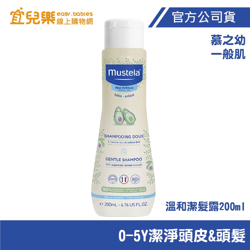 Mustela 慕之恬廊 慕之幼 溫和潔髮露 200ml【宜兒樂】