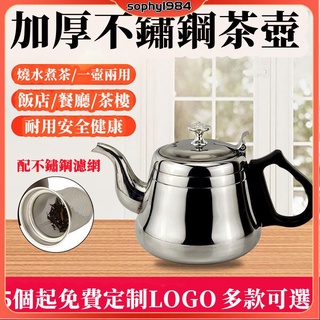 泡茶壺 304不銹鋼 燒水壺 笛音壺 茶水壺 不銹鋼茶壺 帶過濾網 玲瓏壺 小茶壺 黃酒壺 加厚水壺 不鏽鋼水壺 煮茶壺