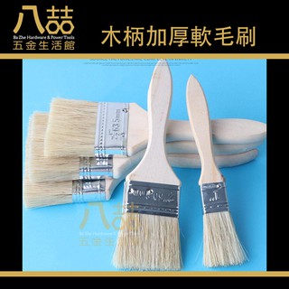 木柄加厚軟毛刷 4-5吋 耐高溫 不易掉毛 燒烤刷 油漆刷 空調刷 細縫刷 門縫刷 內裝刷 清潔刷