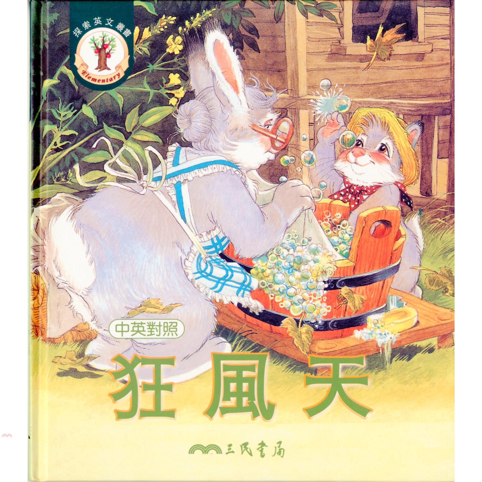 狂風天