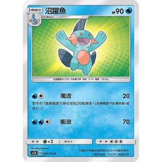 寶可夢中文版 普卡 沼躍魚 039/200C Pokemon PTCG