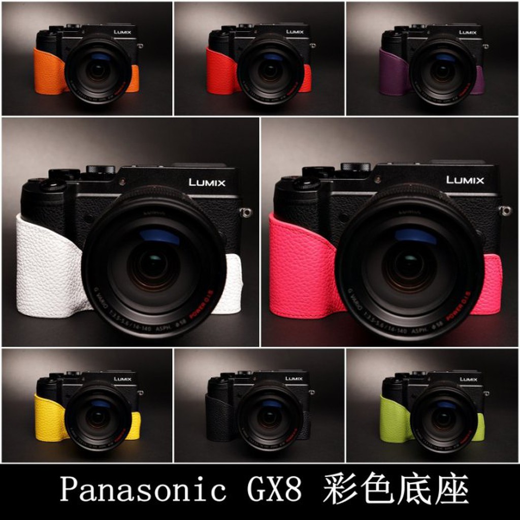 【台灣TP】Panasonic GX8 真皮(未開底)相機底座 頭層進口牛皮  相機包 底座皮套