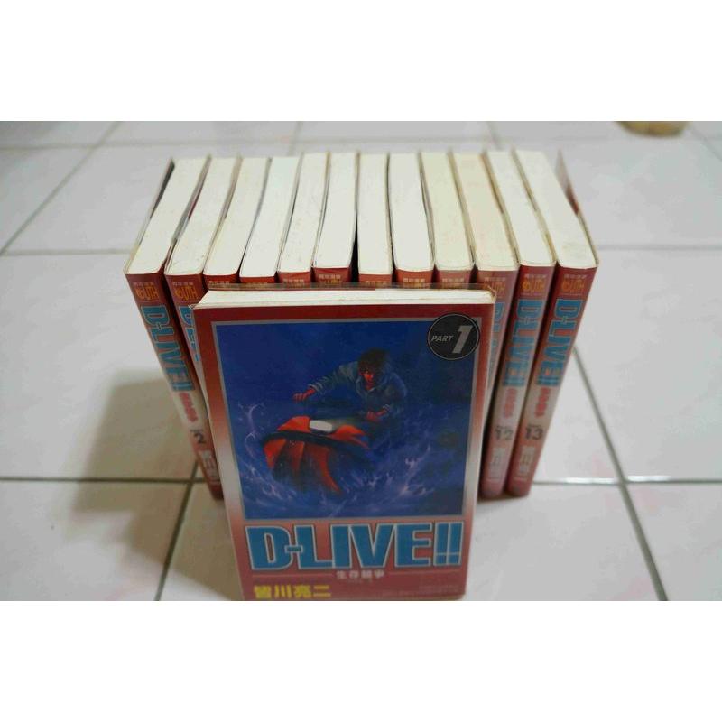 二手漫畫皆川亮二 Dlive生存競爭1 13集未完 蝦皮購物
