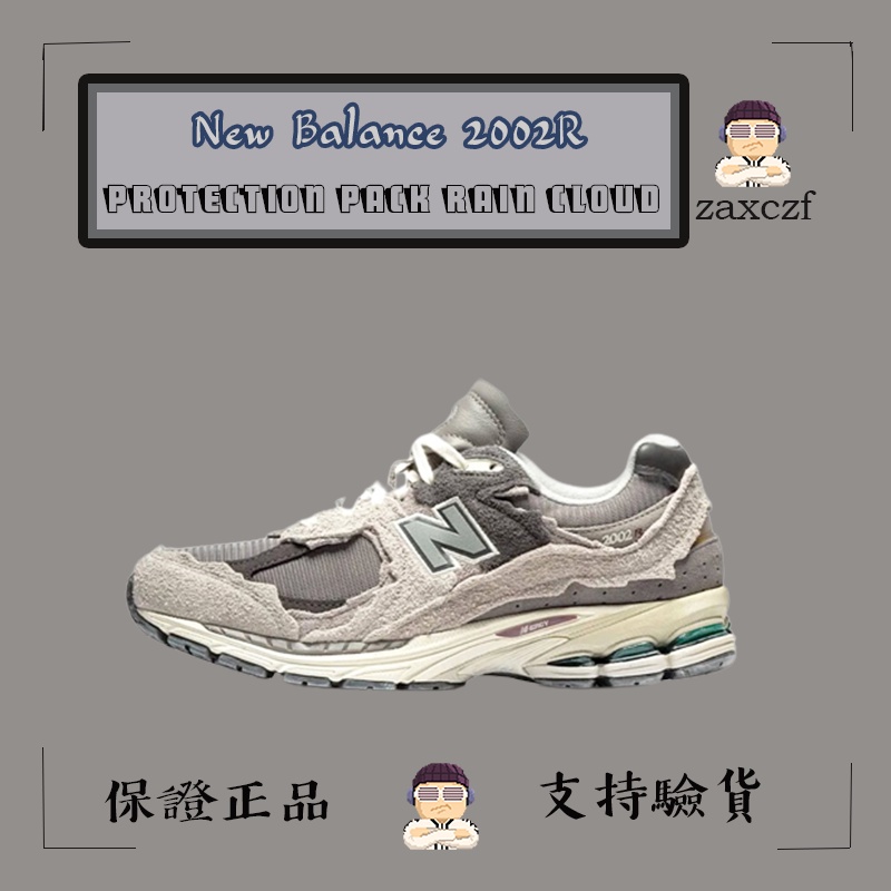 【阿蘇代購】New Balance 2002R Protection Pack Rain Cloud  M2002RDA