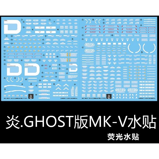 【Max模型小站】炎水貼 GHOST MG 1/100 ORX-013 鋼彈 MK-V MK5 PB限定 螢光水貼