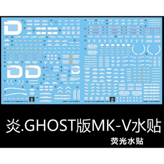 【Max模型小站】炎水貼 MG(31) 1/100 ORX-013 鋼彈 MK-V MKV MK5 PB限定 螢光水貼