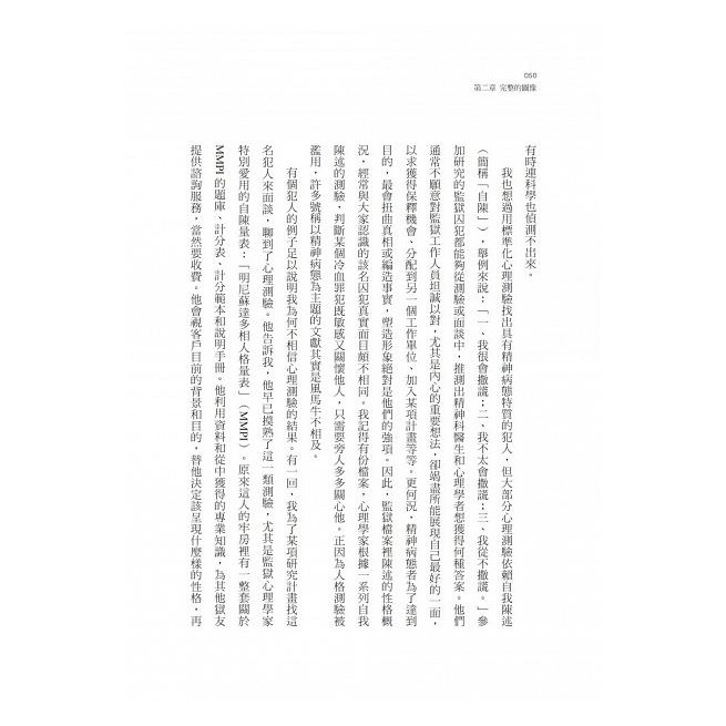 沒有良知的人 那些讓人不安的精神病態者 蝦皮購物