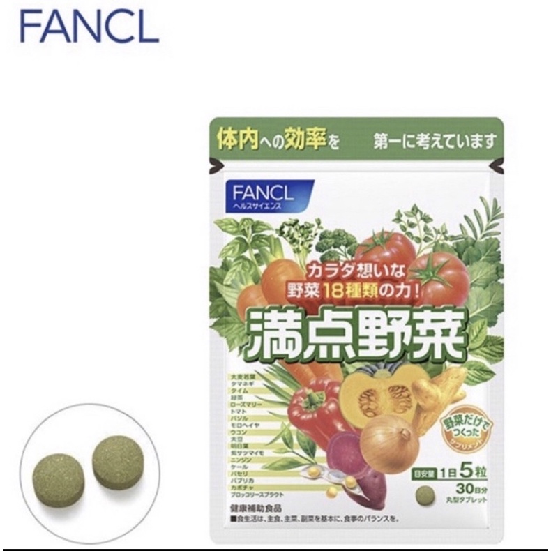 🥬限時優惠⭐️FANCL 芳珂 滿點野菜  補充野菜30日 / 150粒