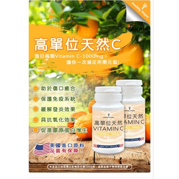 ✨️緩釋型高單位天然維他命C膠囊✨️24h內出貨
