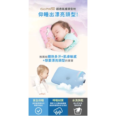 韓國 GIO Pillow - 超透氣護頭型嬰兒枕/防扁頭枕/防蟎枕-枕套組-藍色 - S