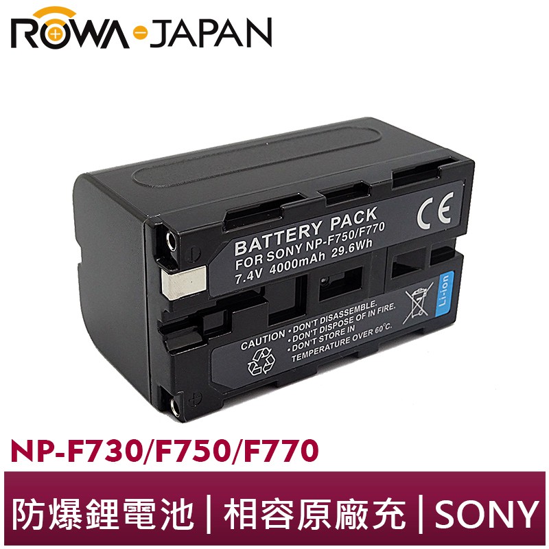 【ROWA 樂華】FOR SONY NP-F750/760/770 F750 F770電池 外銷日本 原廠充電器可用