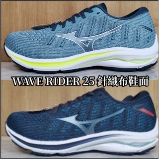 美津濃 MIZUNO 男慢跑鞋 WAVE RIDER 25 WAVEKNIT J1GC217601 J1GC217620