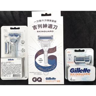 🔥德國製🔥 Gillette吉列SkinGuard紳適系列 刮鬍刀/刮鬍刀頭(4刀頭)補充包/GQ限量組(1刀架6刀頭)