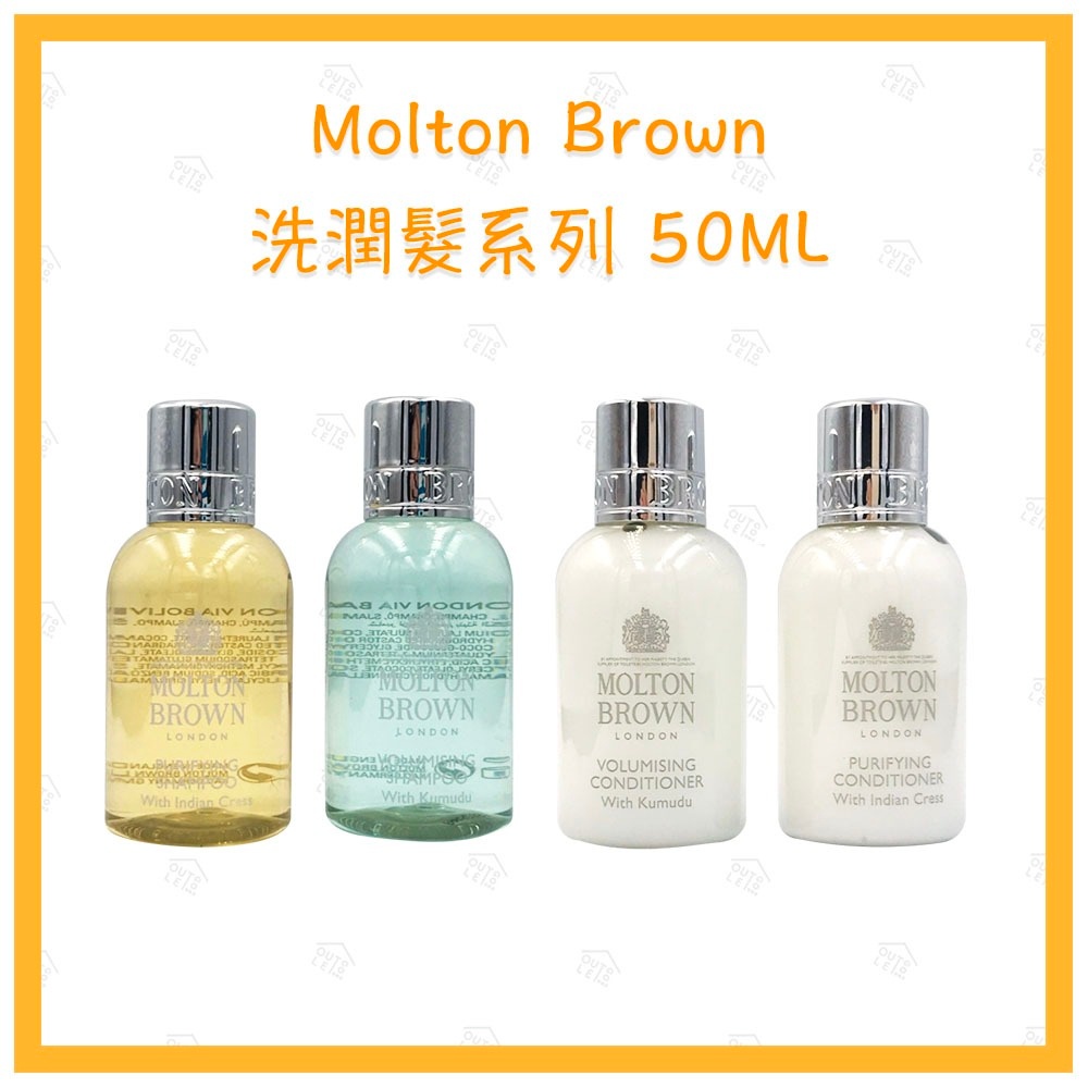 樂購屋｜現貨【MOLTON BROWN】洗髮露 / 潤髮露 50ml