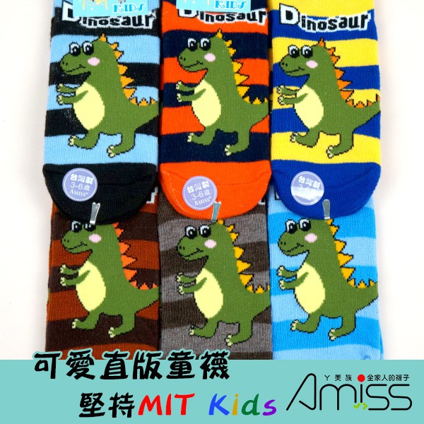 【Amiss】可愛直版止滑童襪【3雙組】-恐龍3-6歲/7-12歲 (C405-19)