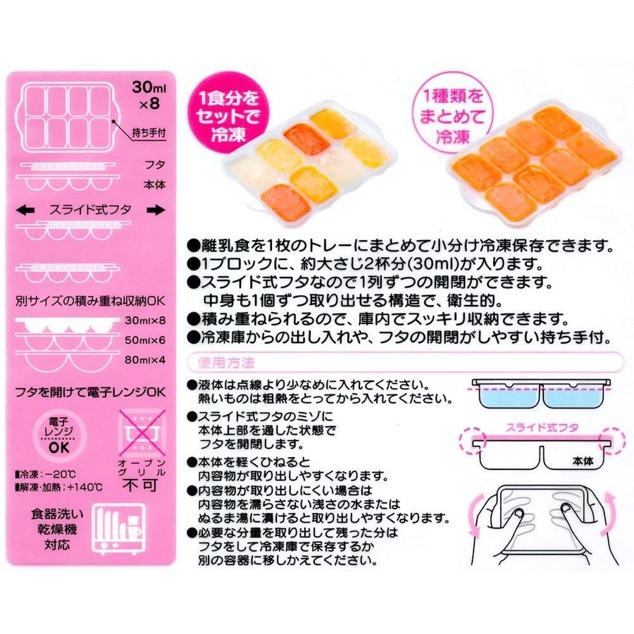 日本製skater 離乳食冷凍分裝盒 副食品冷凍儲存盒 附蓋 30mlx8格 花小小 蝦皮購物