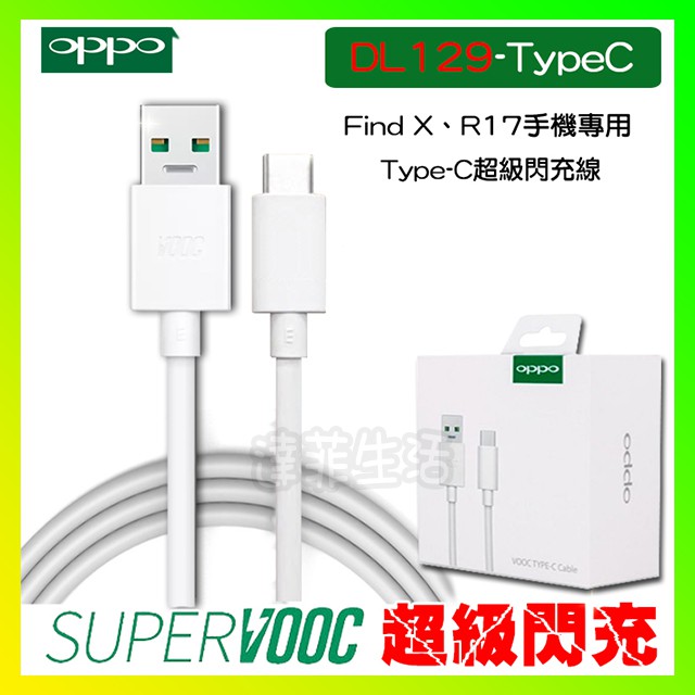 OPPO DL129 TypeC 原廠閃充傳輸充電線 適用R15/R17/Reno原廠旅充頭 OPPO閃充傳輸線 傳輸線