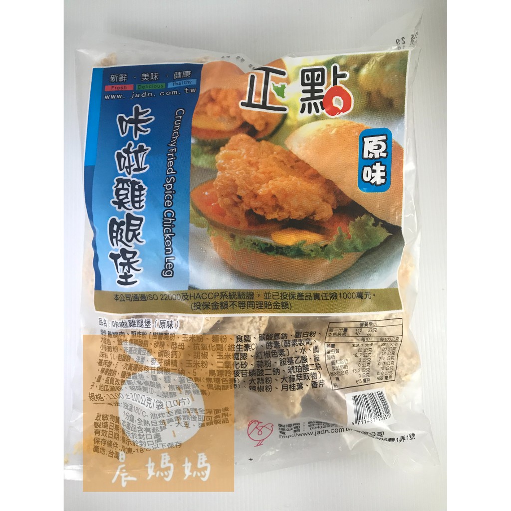 【晨媽媽】正點卡拉雞腿(原味)  10入/包  早餐食材  冷凍食品  滿1600免運