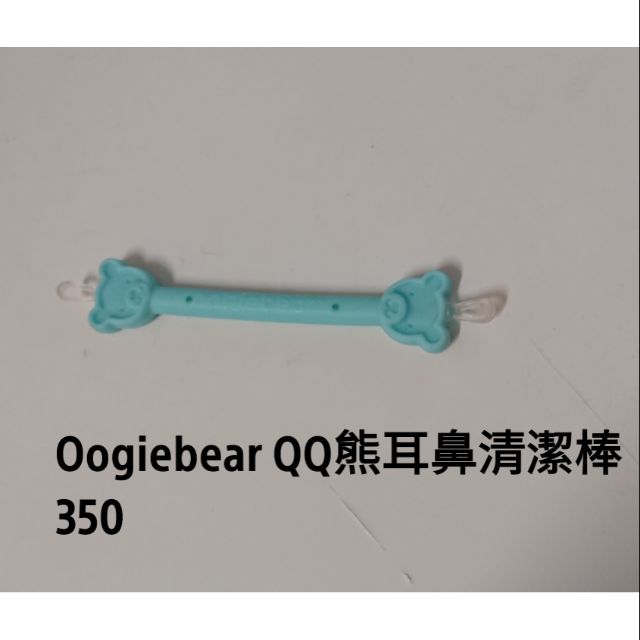 Oogiebear QQ熊耳鼻清潔棒