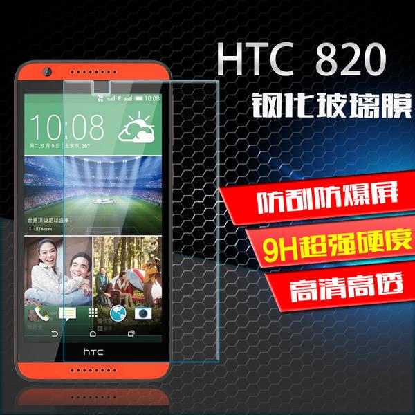 HTC 820 鋼化玻璃膜 HTC 820玻璃保護貼