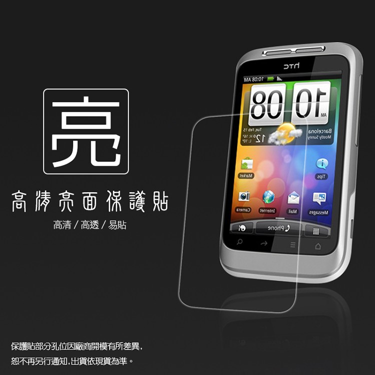 亮面螢幕保護貼 HTC Wildfire S 野火S A510e G13 保護貼 軟性膜 亮貼 亮面貼 保護膜 手機膜