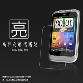 亮面螢幕保護貼 HTC Wildfire S 野火S A510e G13 保護貼 軟性膜 亮貼 亮面貼 保護膜 手機膜