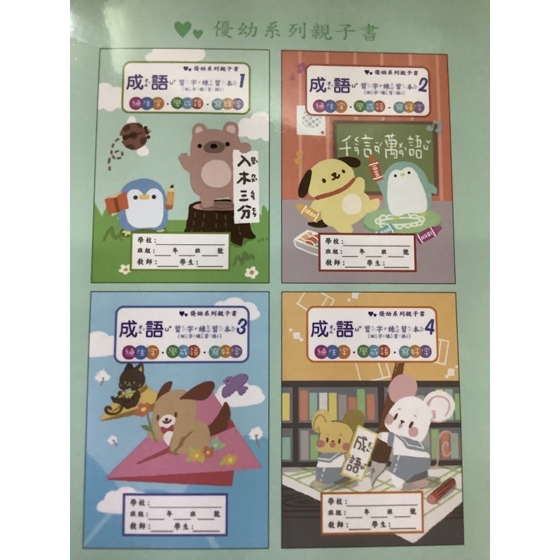 優幼成語習字練習本yno 蝦皮購物
