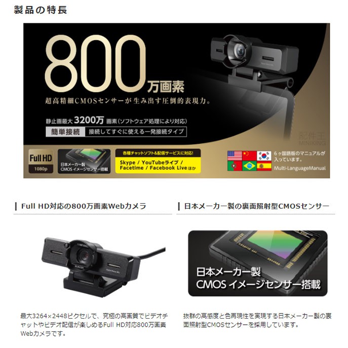 現貨 日本 ELECOM UCAM-C980FB 視訊鏡頭 800萬畫素 內建麥克風 免驅動 網路攝影機 直播