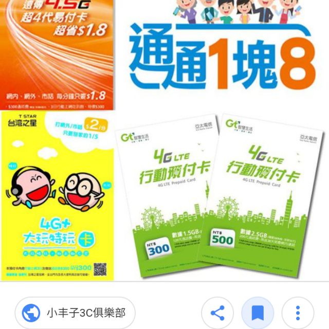 外勞卡4g上網 Ptt與dcard推薦網拍商品 2021年12月 飛比價格