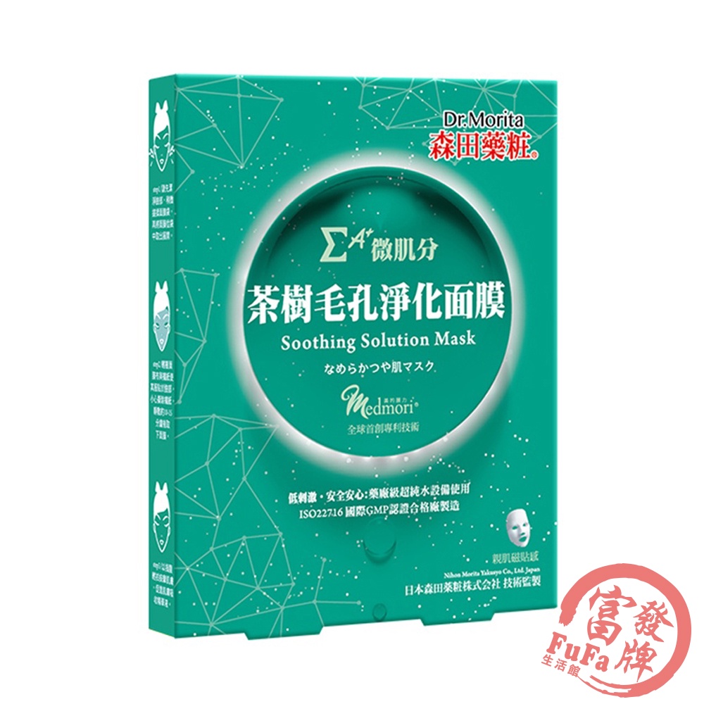 森田藥粧 茶樹毛孔淨化面膜 3片 / 盒