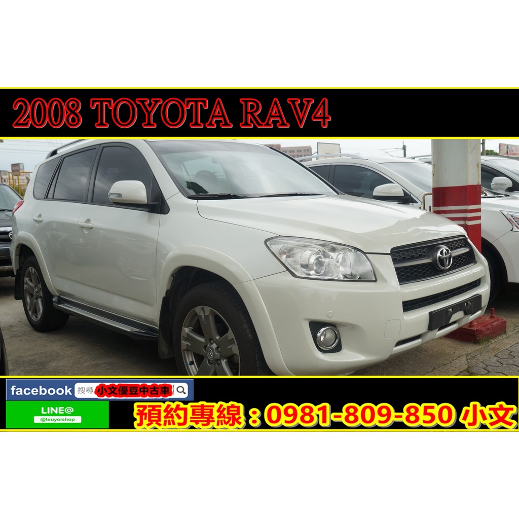 08年toyota Rav4 Fb請搜尋 小文優豆中古車 蝦皮購物