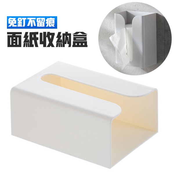 面紙盒 壁掛面紙盒 衛生紙盒 多功能 紙巾盒 可倒掛 衛浴 收納 黏貼式 無痕壁掛