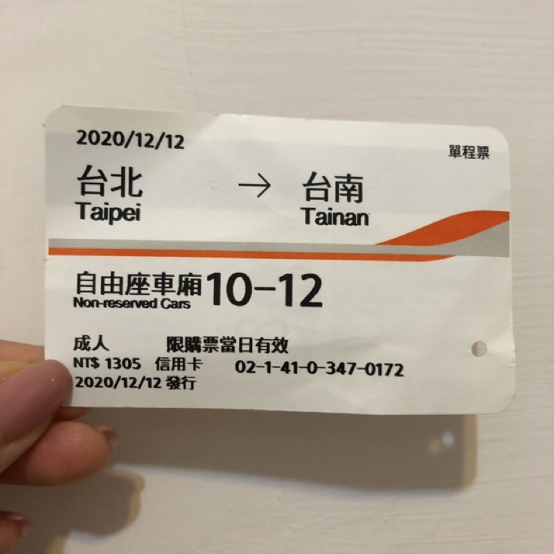 12 12台北到台南高鐵票根高鐵票 蝦皮購物