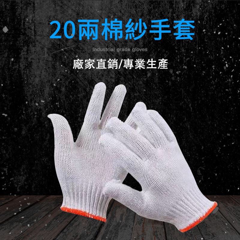 棉紗手套20兩 16兩 灰色20兩 PVC手套70元乳膠手套85元NBR合成橡膠檢診手套150元康乃馨雙色手套