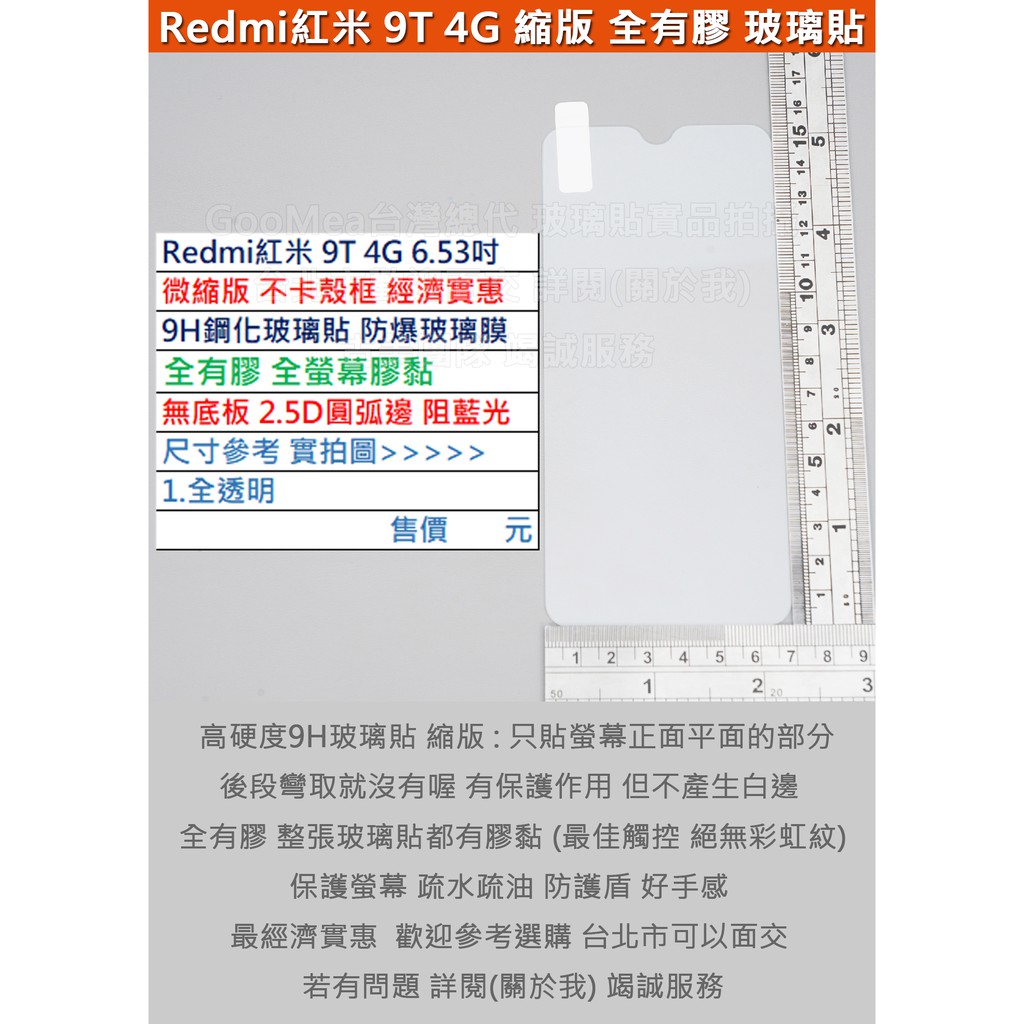 KGO 4免運小米Redmi紅米9T 4G 6.53吋微縮版不卡殼框平面9H鋼化玻璃貼全有膠2.5D弧邊防爆玻璃膜