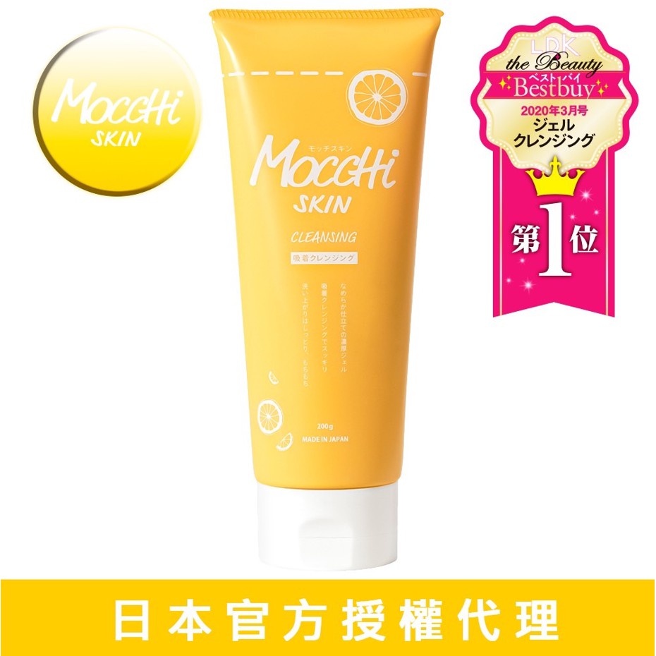 日本暢銷 MoccHi SKIN(吸附型) 檸檬 卸妝凝膠 200g 卸妝