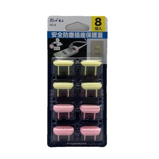 朝日電工 安全防塵插座保護蓋 AD-8