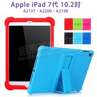 【四角強化】Apple iPad 10.2吋 iPad 9代/8代/7代 支架防摔軟套/二段可立式/矽膠保護套