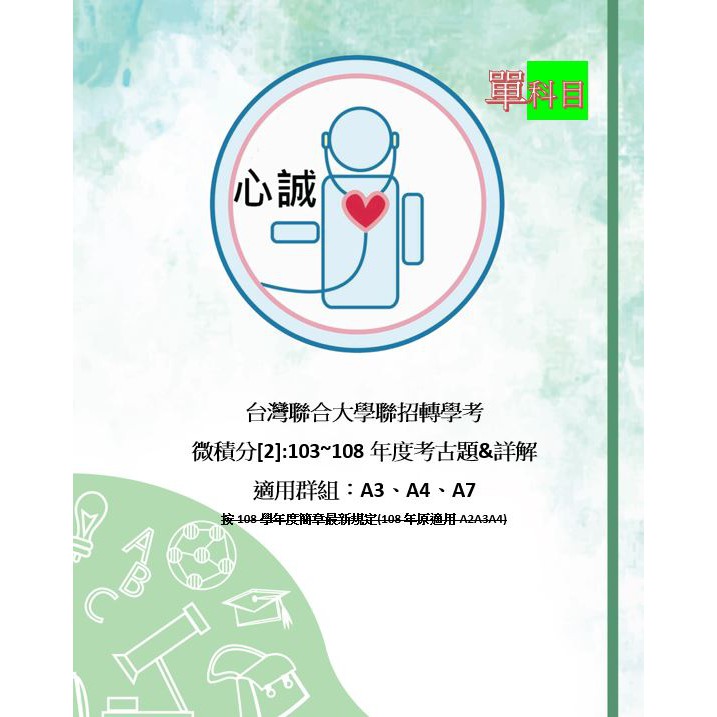 轉學考2017 2017臺聯大轉學考 臺聯大轉學考簡章 考試日期 招生人數 考試科 Azyvp