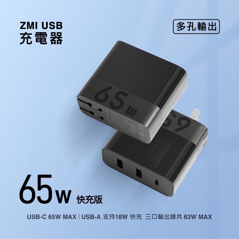 買錯物品特價🌿ZMI 紫米 Type USB-C 65W PD QC 三孔快速充電器 HA835 蘋果 Switch