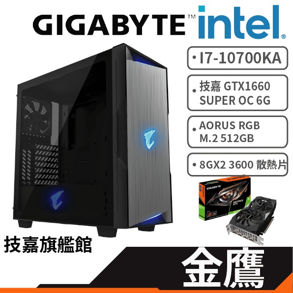 Gigabyte 技嘉 GTX1660 SUPER OC 6G 金鷹 電競電腦 DIY電腦 原廠認證主機