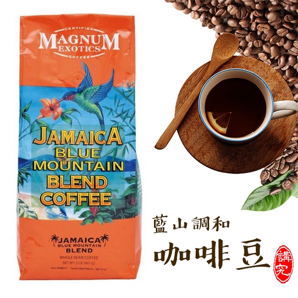 Magnum 藍山 咖啡豆 好市多 🔥現貨🔥 【講究。精緻生活】 精品咖啡