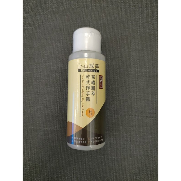 tsaio 上山採藥 茶樹精粹乾式淨洗手露80ml 出清價