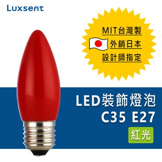 ★凌尚★蠟燭型霧面LED蠟燭燈燈泡E27燈頭★紅色★ 臺灣製