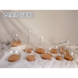 木塞 玻璃罩 永生花 公仔 展示 美女與野獸 擺設 圓型球罩 長型罩 軟木塞 公仔展示 迷你 玻璃 批發 零售