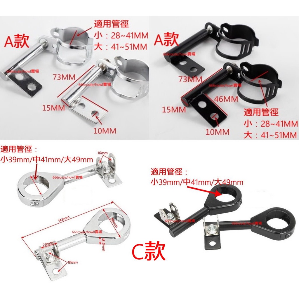 通用前叉 管夾式支架組 輔助燈副燈霧燈小燈射燈日行燈LED 可用於重機檔車美式嬉皮venox