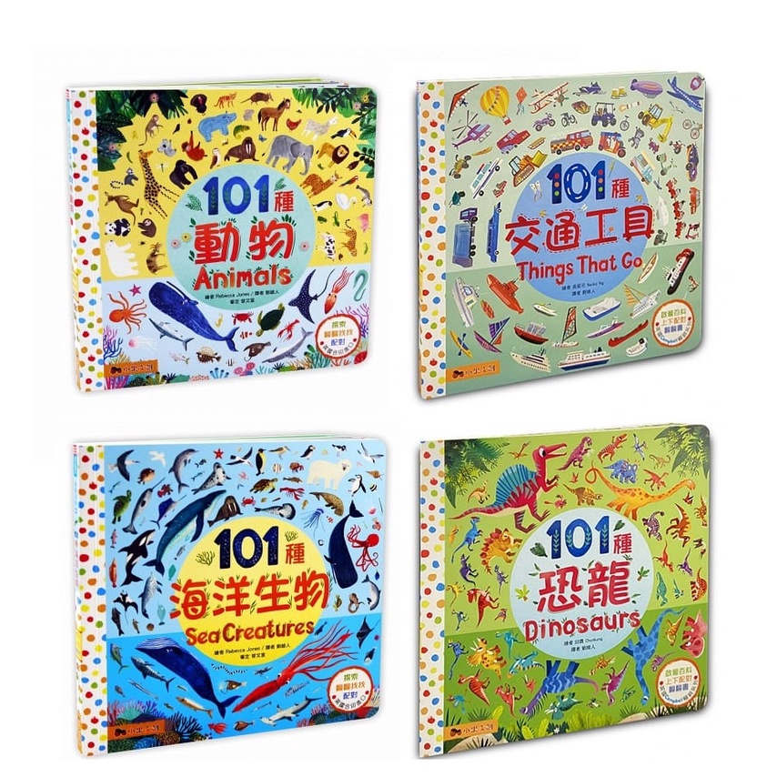 小果-英國Campbell上下配對啟蒙百科翻翻書:101種恐龍/101種交通工具/101種動物/101種海洋生物